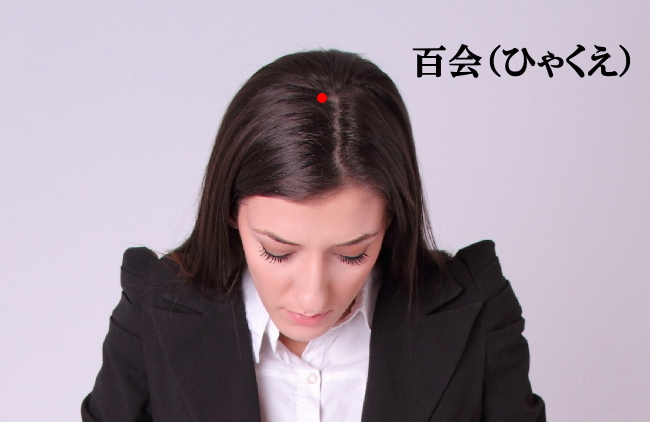 百会（ひゃくえ）