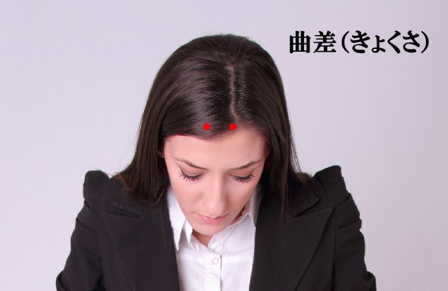 曲差（きょくさ）