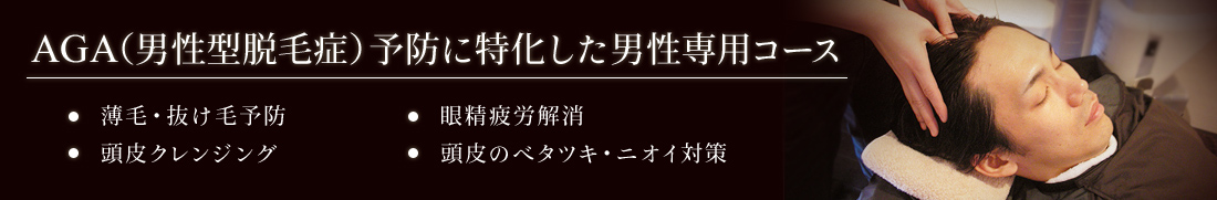 ヘッドスパ