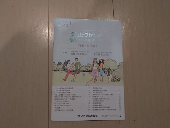 デュピクセント本
