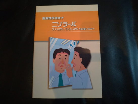 ニゾラール
