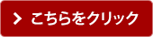 公式通販ショップはこちら