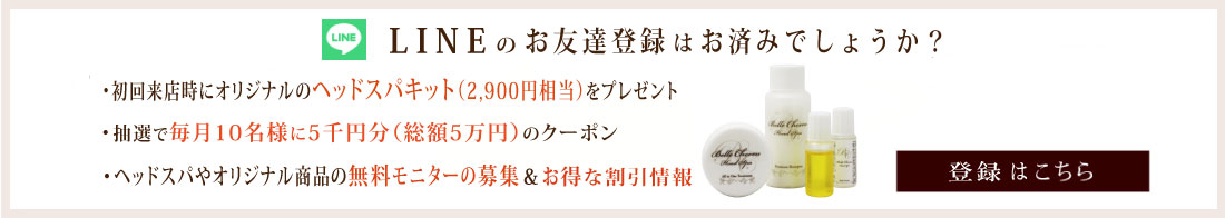 LINE特典