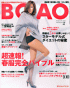 ボアオ（BOAO）
