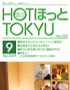 HOTホットTOKYU