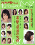 40代からの美ヘアカタログ