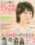 大人が輝く！おしゃれヘアカタログ