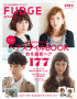 FUDGEヘアスタイルBOOK