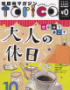 世田谷マガジンtorico