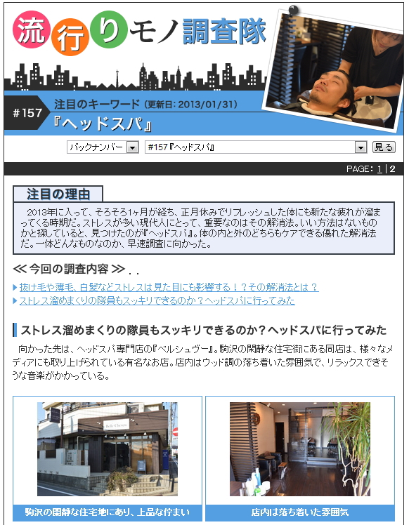 オリコン 「流行りモノ調査隊」