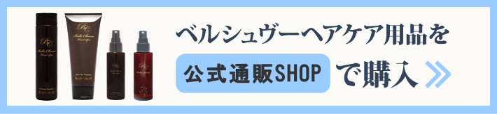ヘアケア用品の通販
