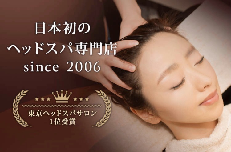 日本初のヘッドスパ専門店 since JULY 2006